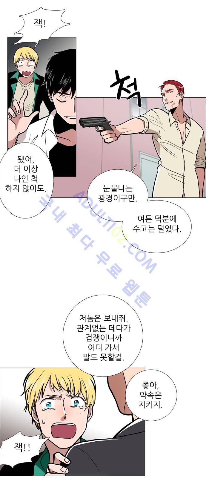 보스 (BOSS) Chapter 01. 18화 7