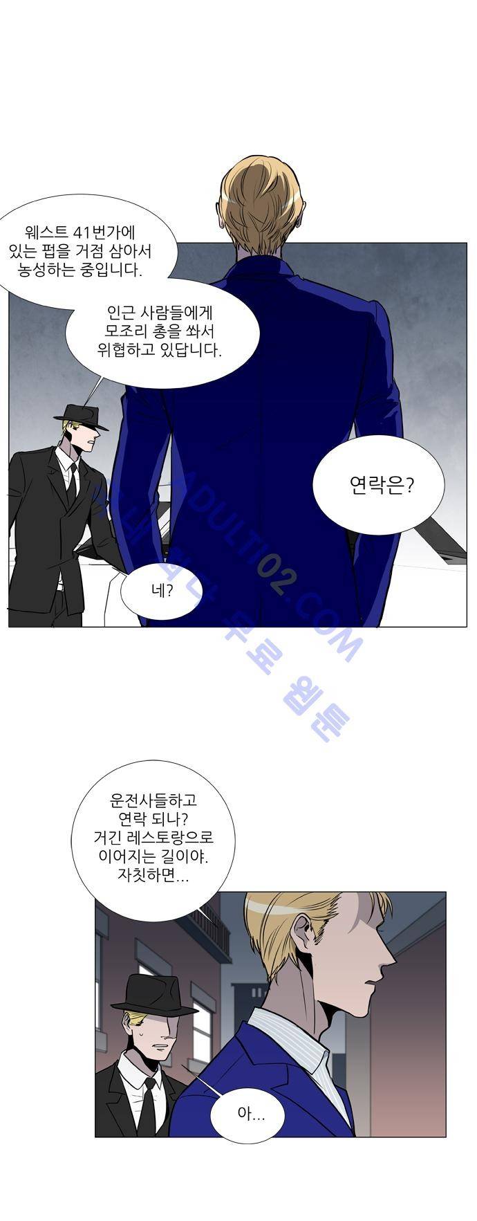보스 (BOSS) Chapter 02. 7화 3