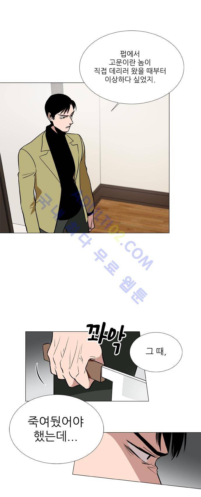 보스 (BOSS) Chapter 02. 17화 3