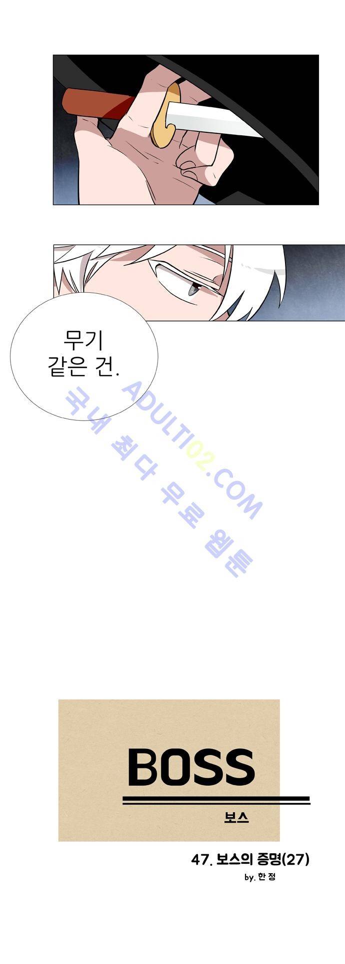 보스 (BOSS) Chapter 02. 27화 3