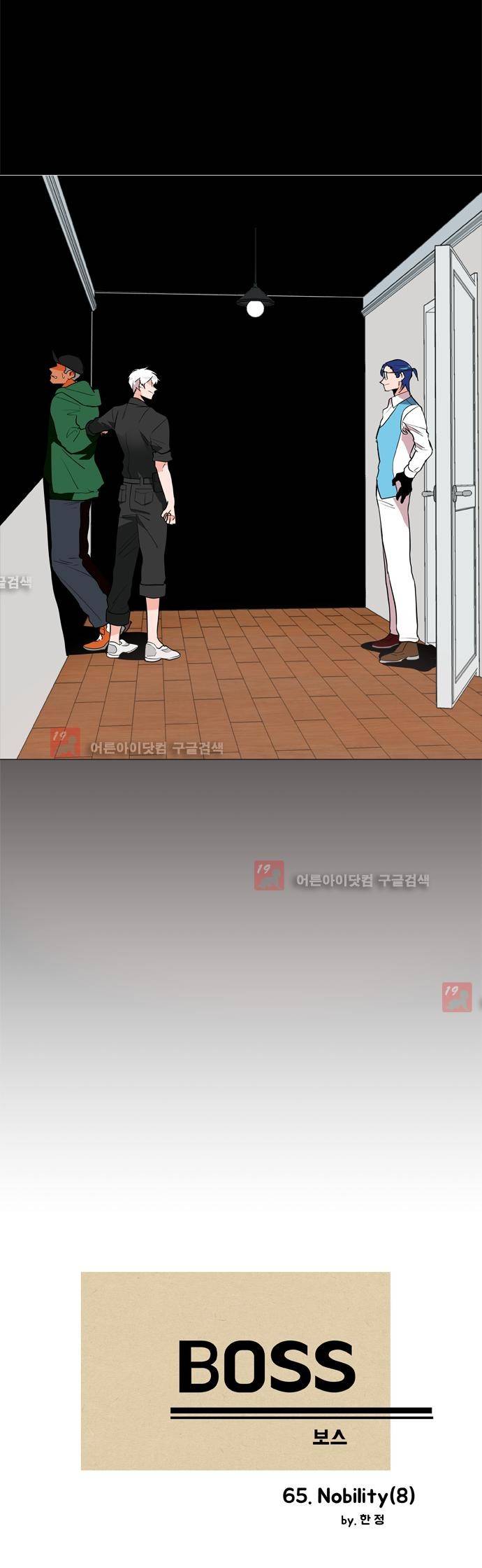 보스 (BOSS) Chapter 03. 8화 3