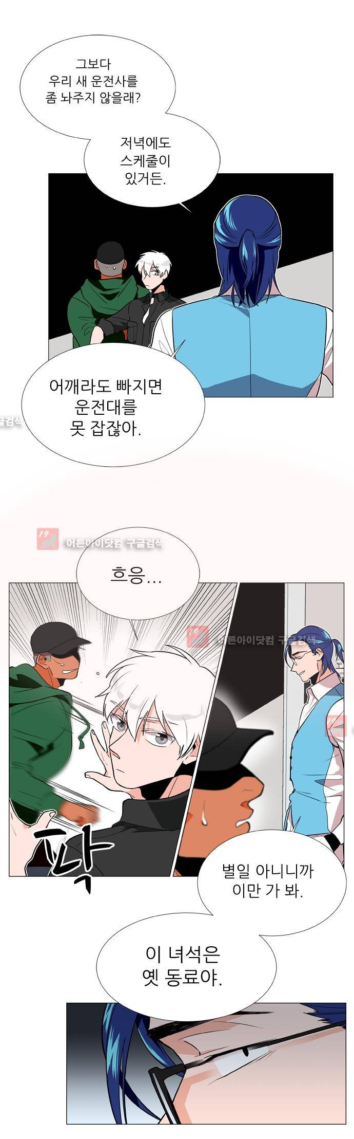 보스 (BOSS) Chapter 03. 8화 5