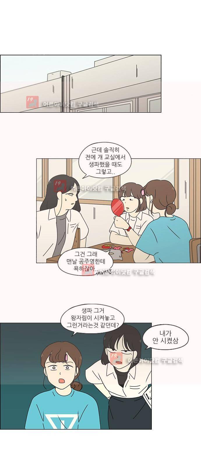 연애혁명 189화 1