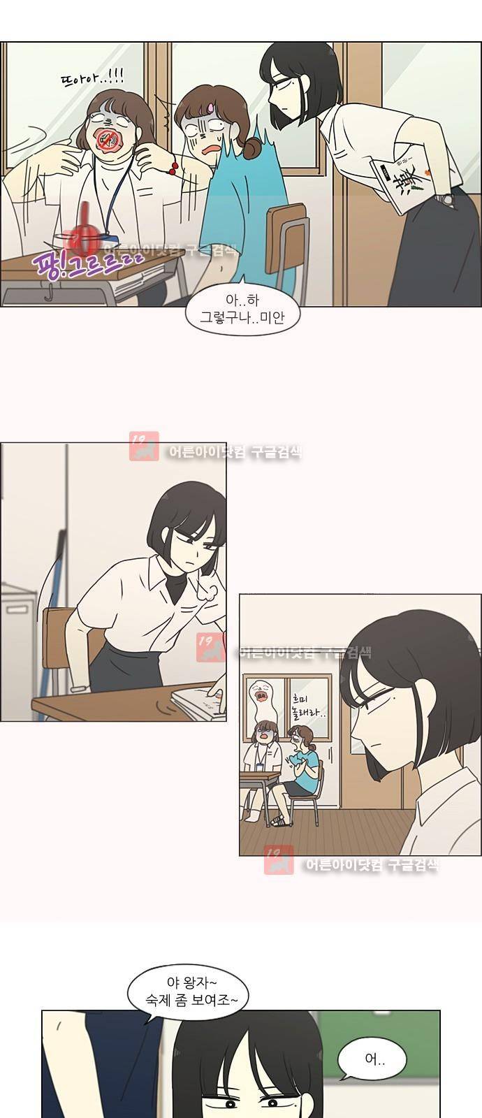 연애혁명 189화 2
