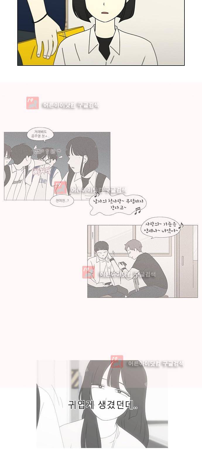 연애혁명 189화 3