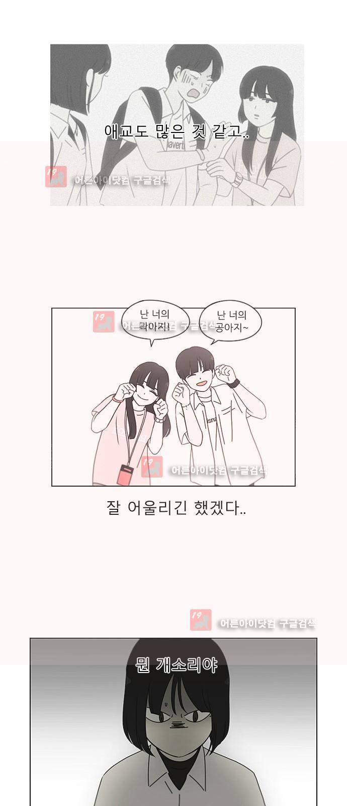 연애혁명 189화 4