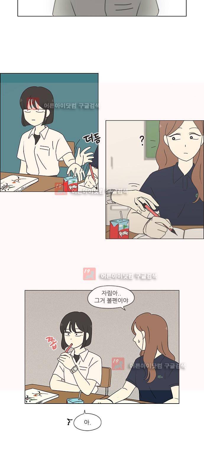 연애혁명 189화 5
