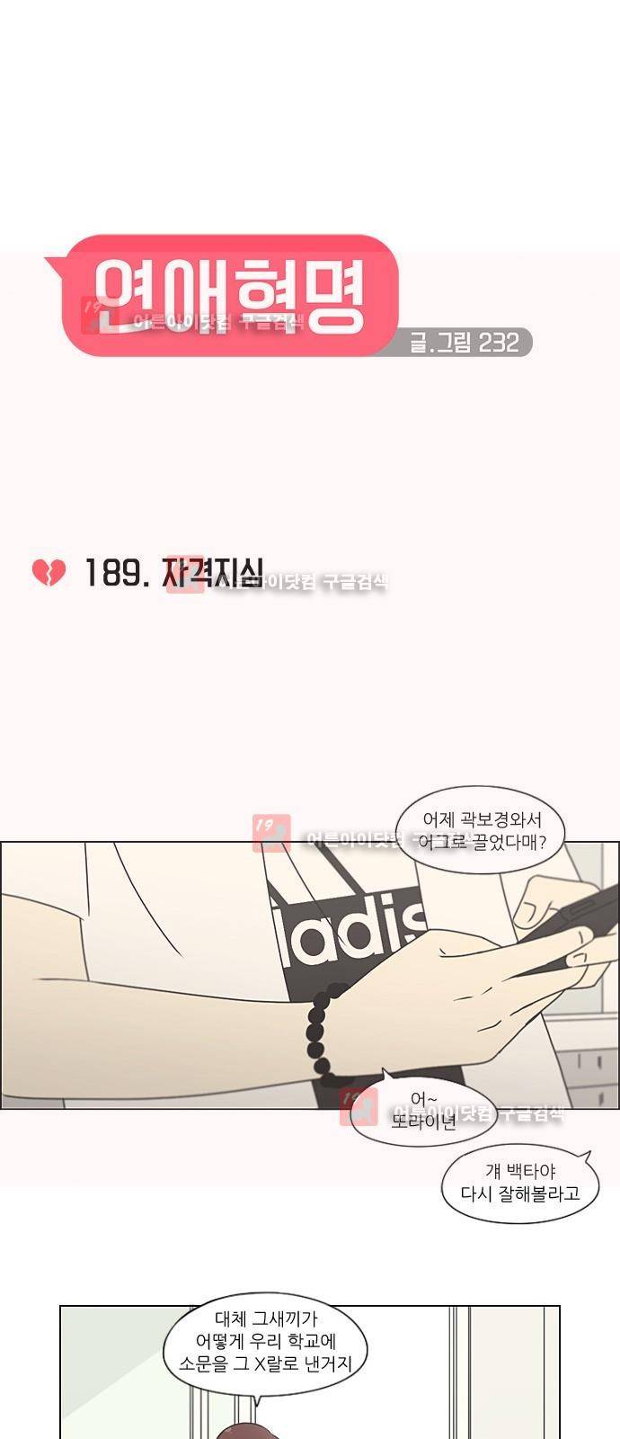 연애혁명 189화 6