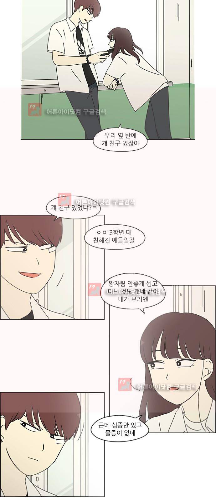 연애혁명 189화 7