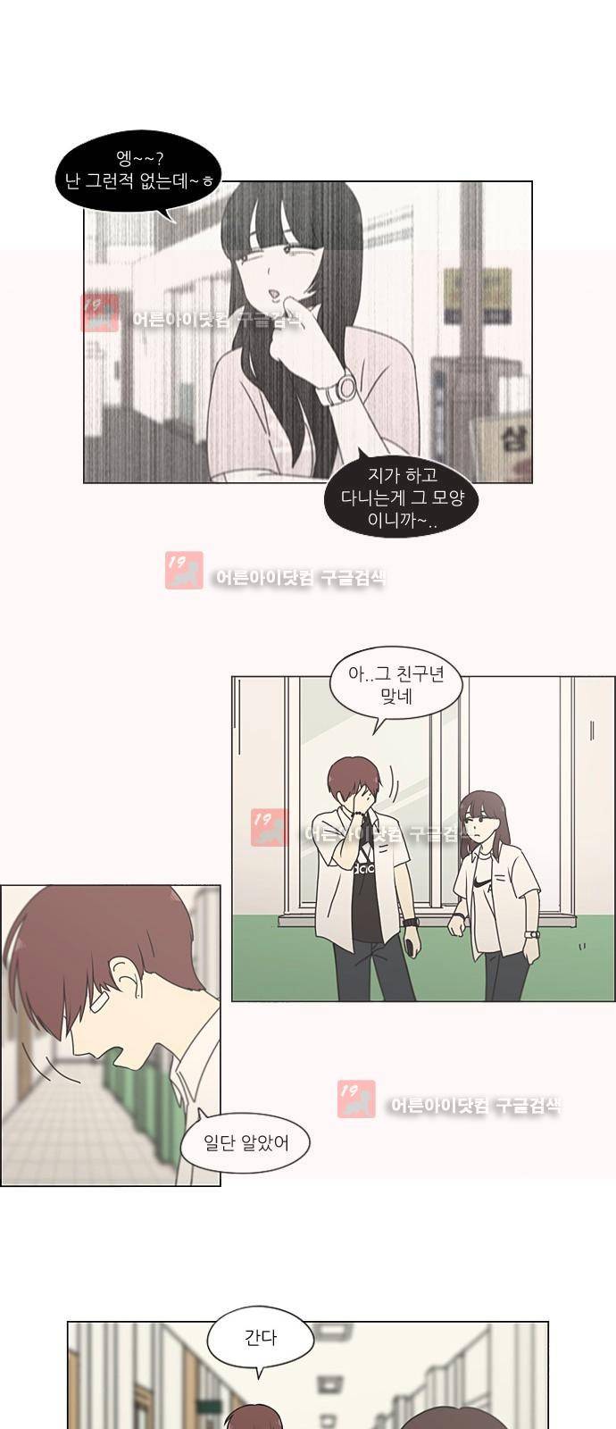 연애혁명 189화 8