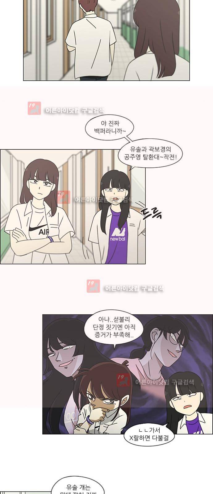 연애혁명 189화 9