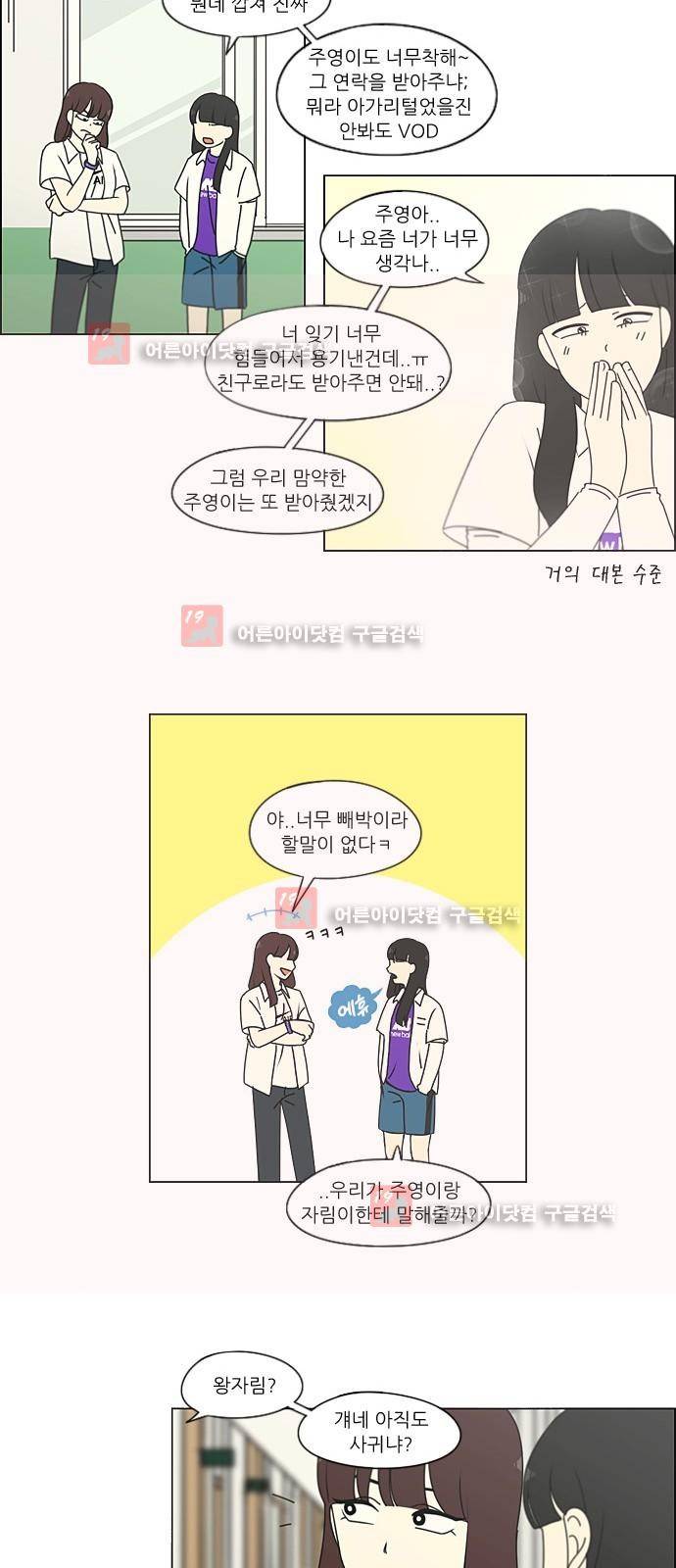 연애혁명 189화 10