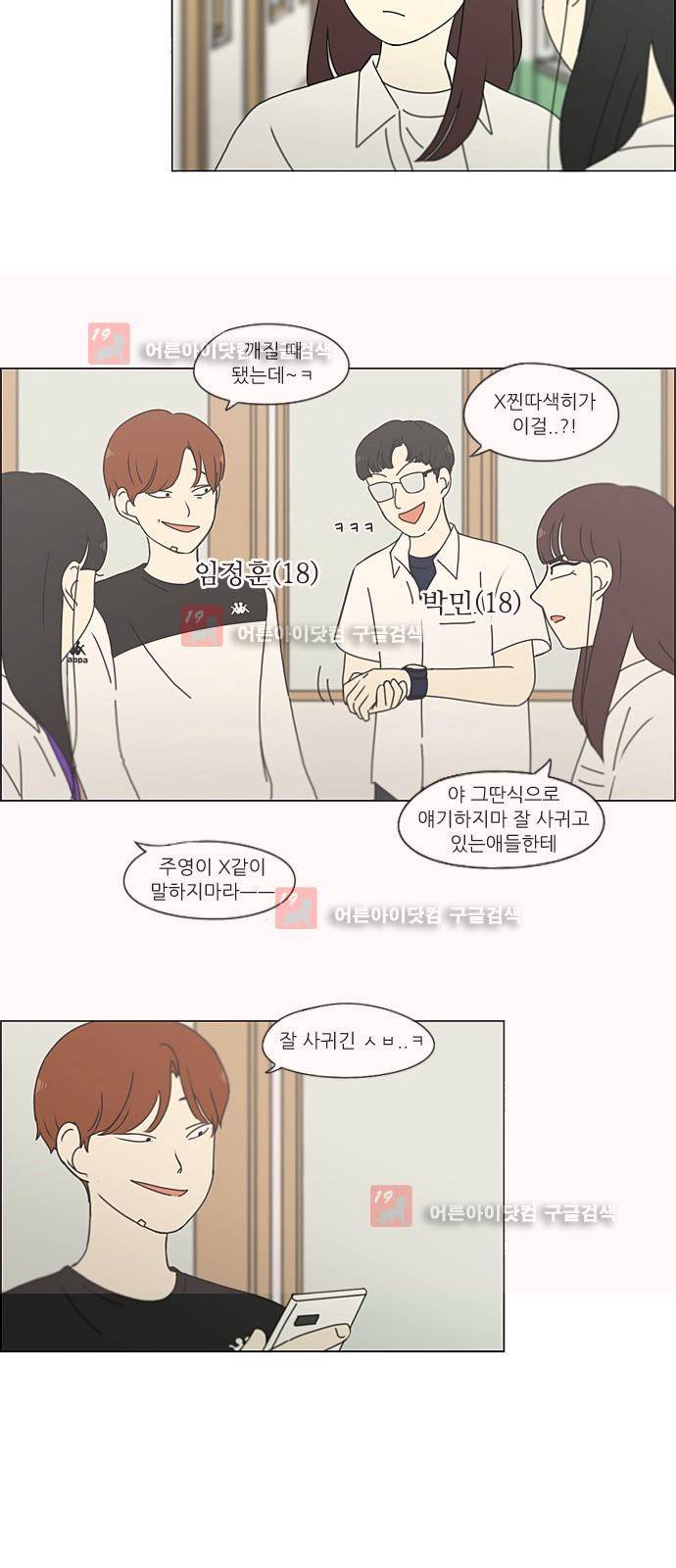 연애혁명 189화 11