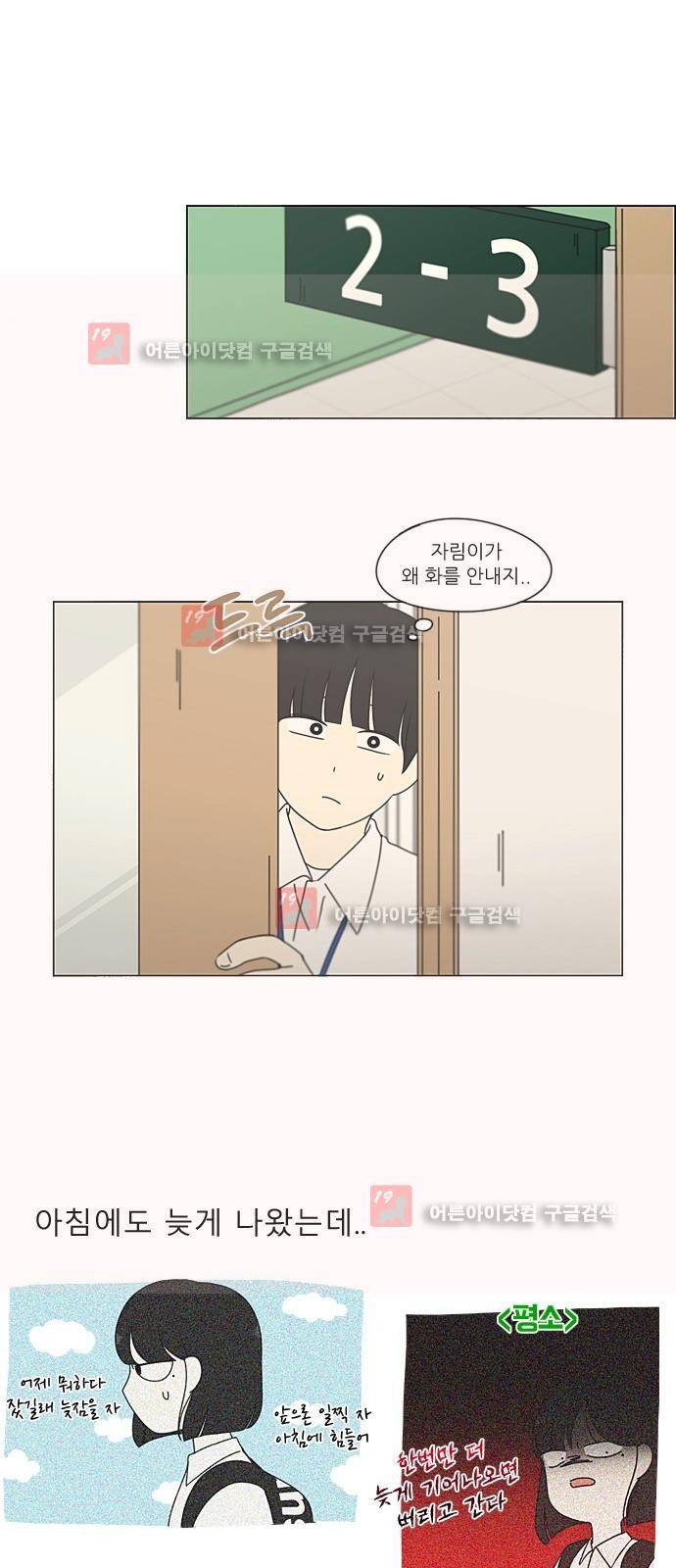 연애혁명 189화 12