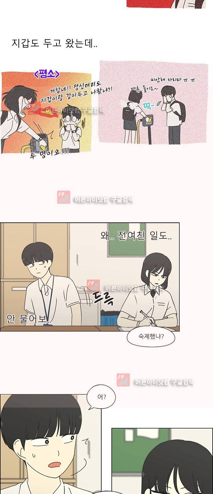 연애혁명 189화 13