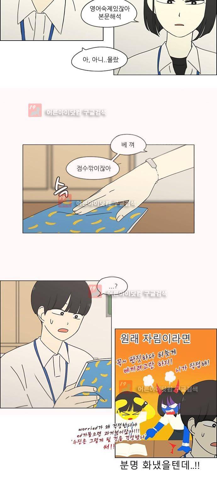연애혁명 189화 14