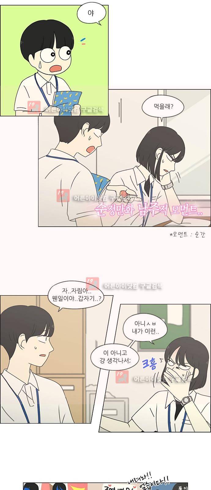 연애혁명 189화 15