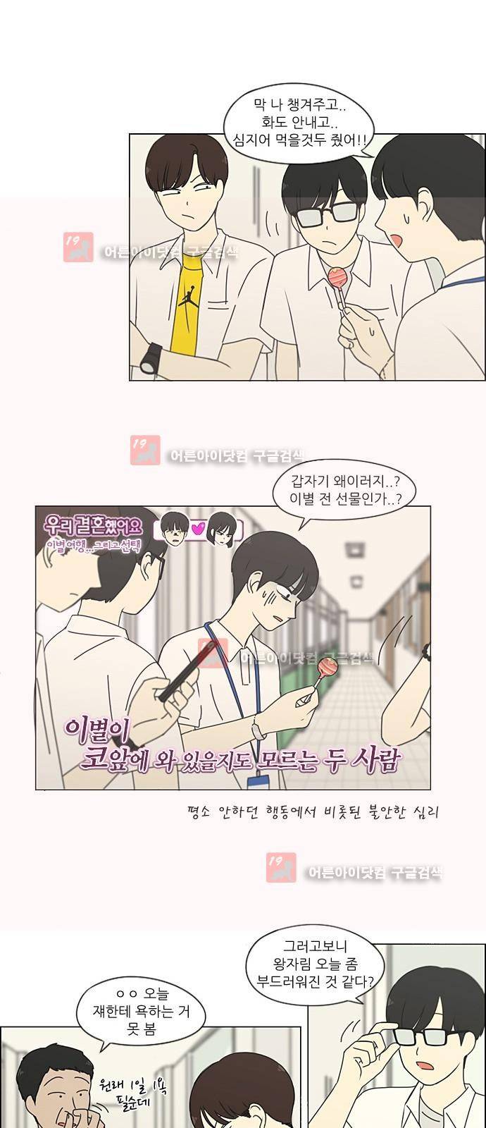 연애혁명 189화 17