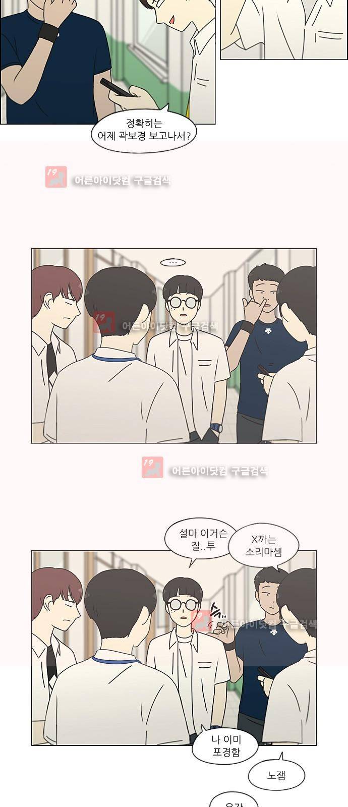 연애혁명 189화 18