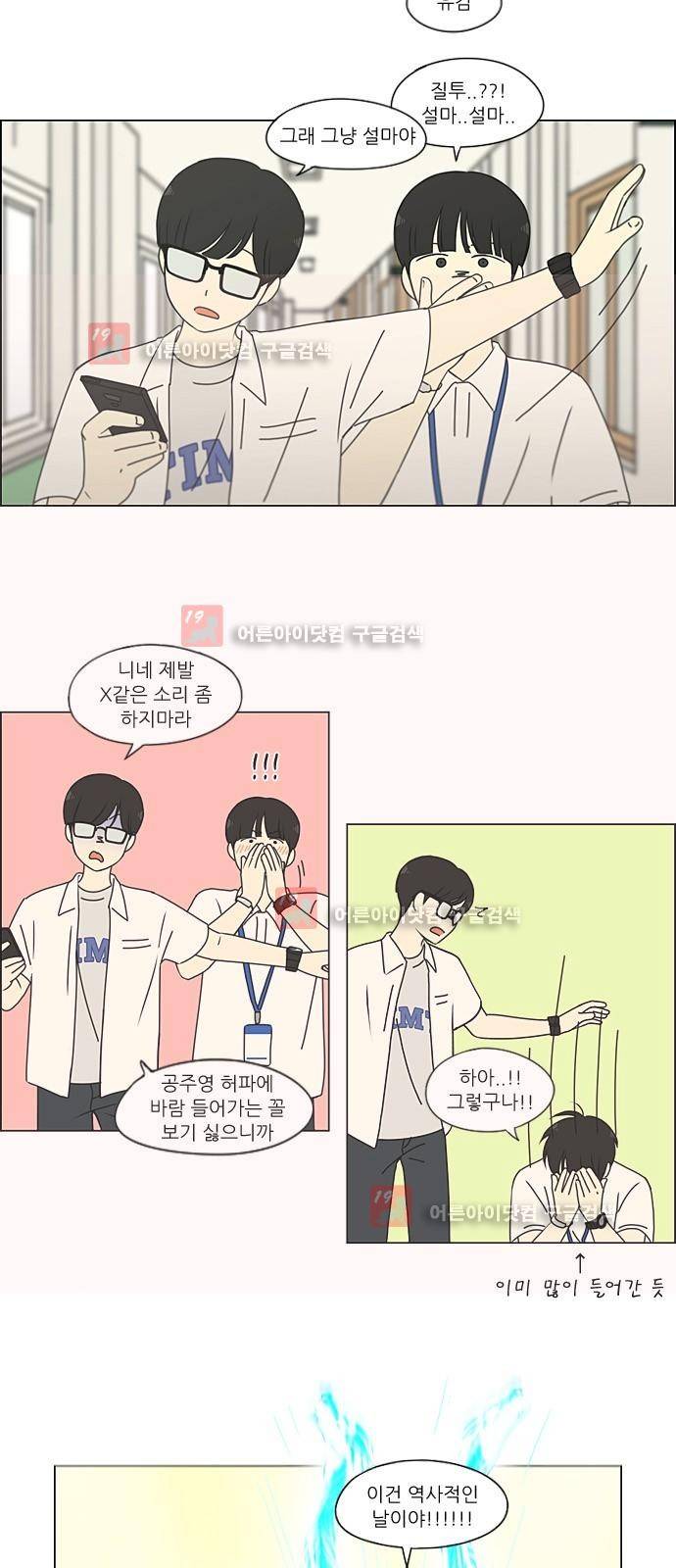 연애혁명 189화 19