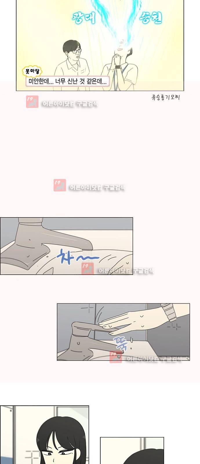 연애혁명 189화 20