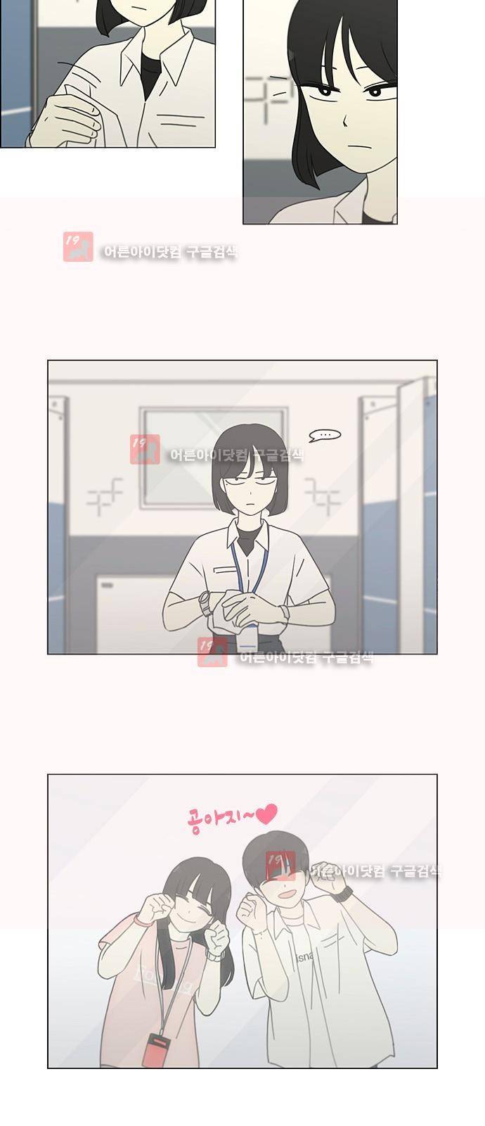 연애혁명 189화 21