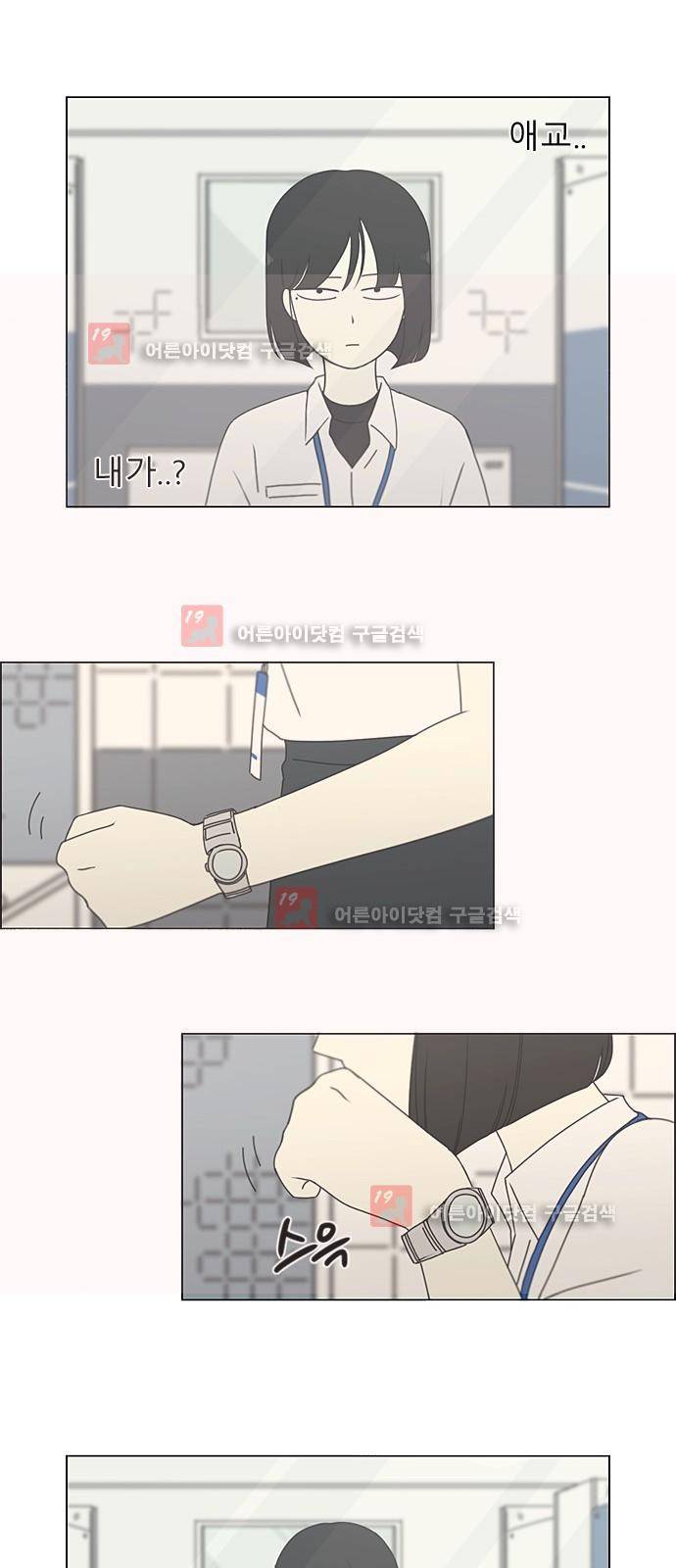 연애혁명 189화 22