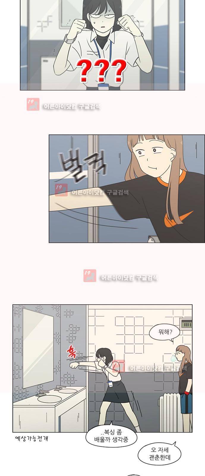 연애혁명 189화 23