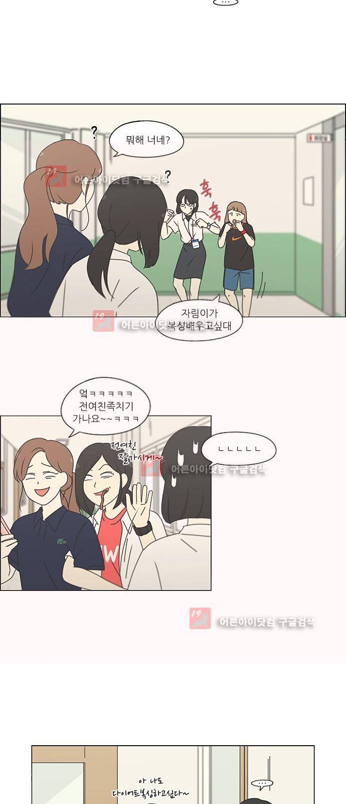연애혁명 189화 24