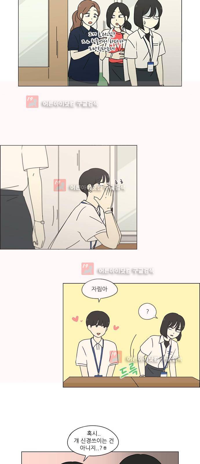 연애혁명 189화 25