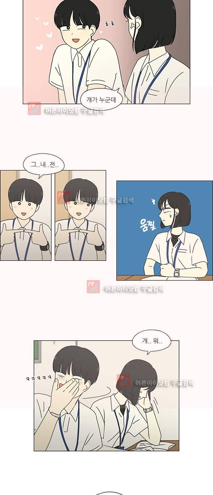 연애혁명 189화 26