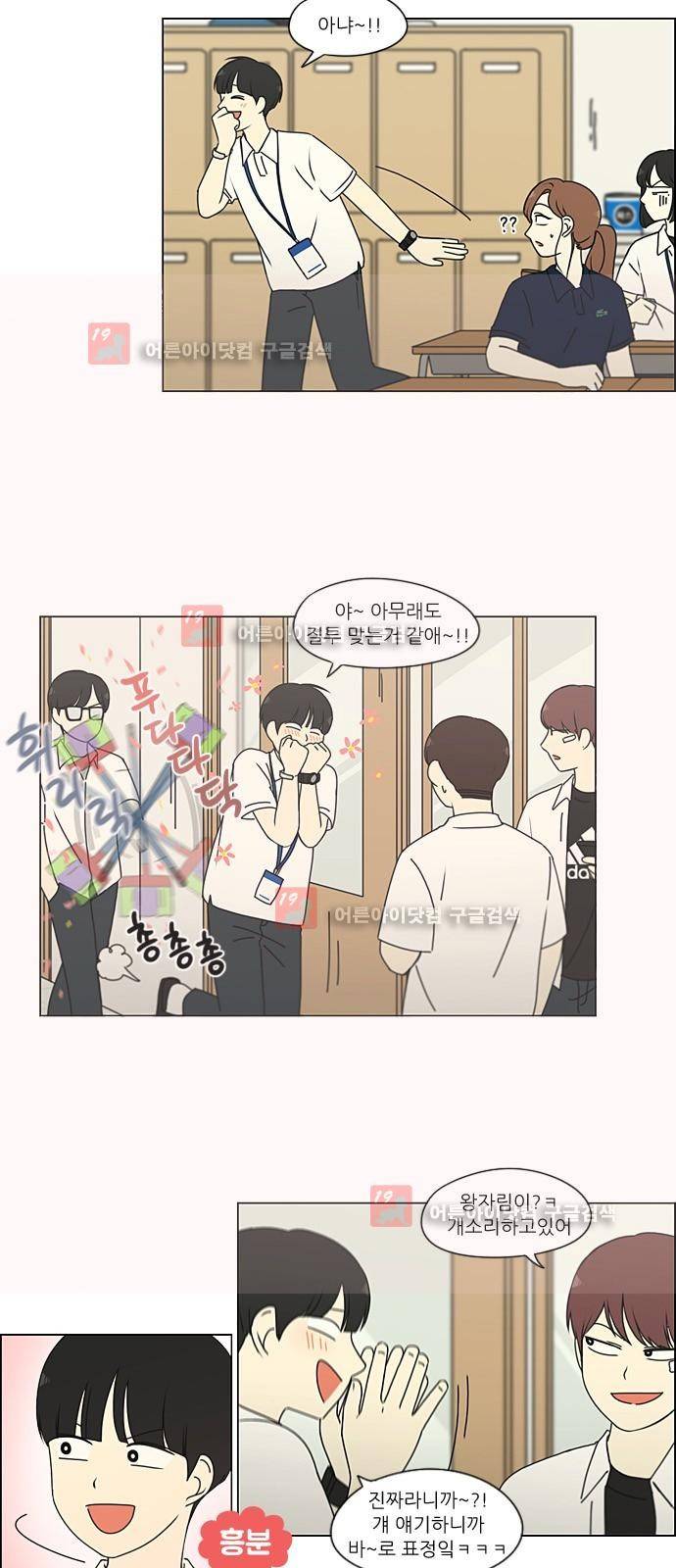 연애혁명 189화 27