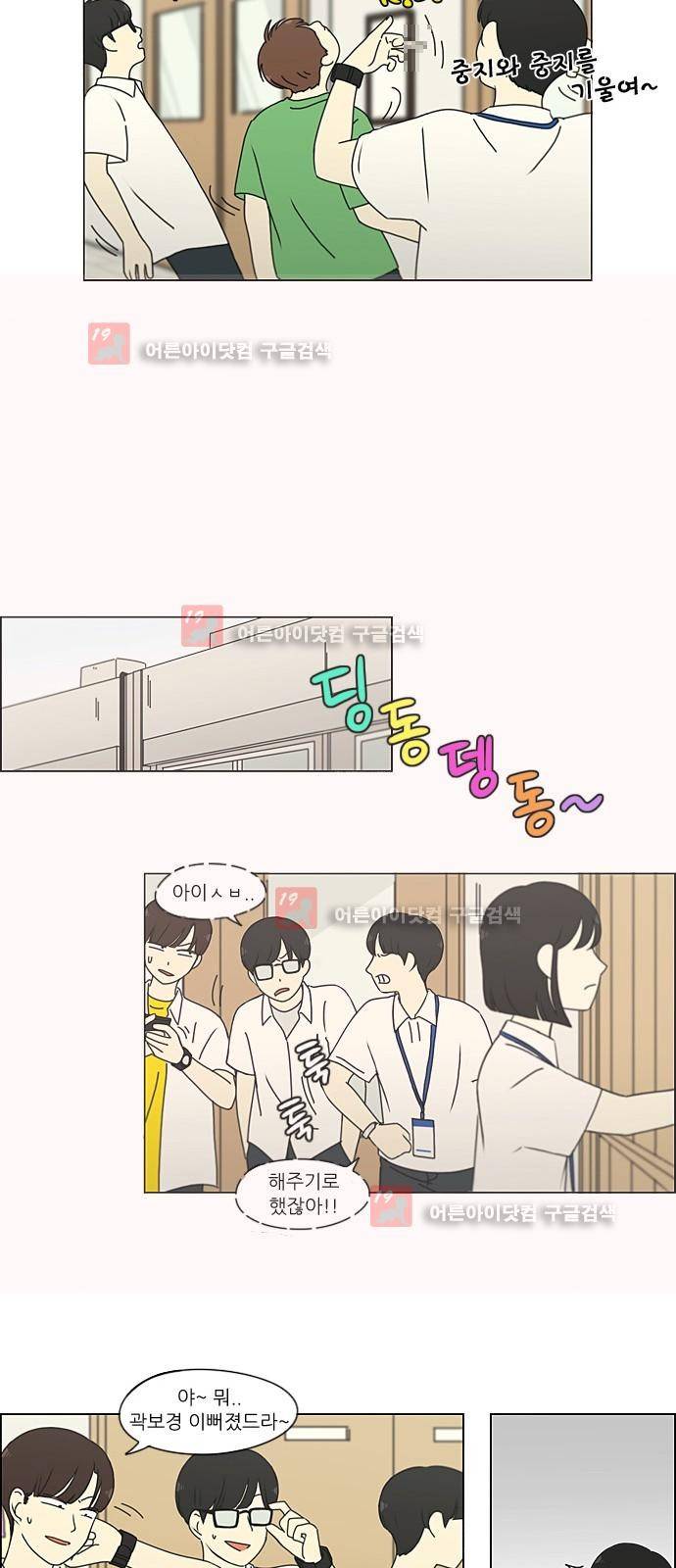 연애혁명 189화 29