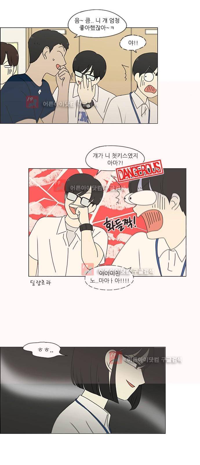 연애혁명 189화 31