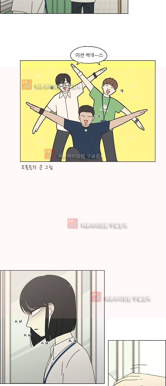 연애혁명 189화 33