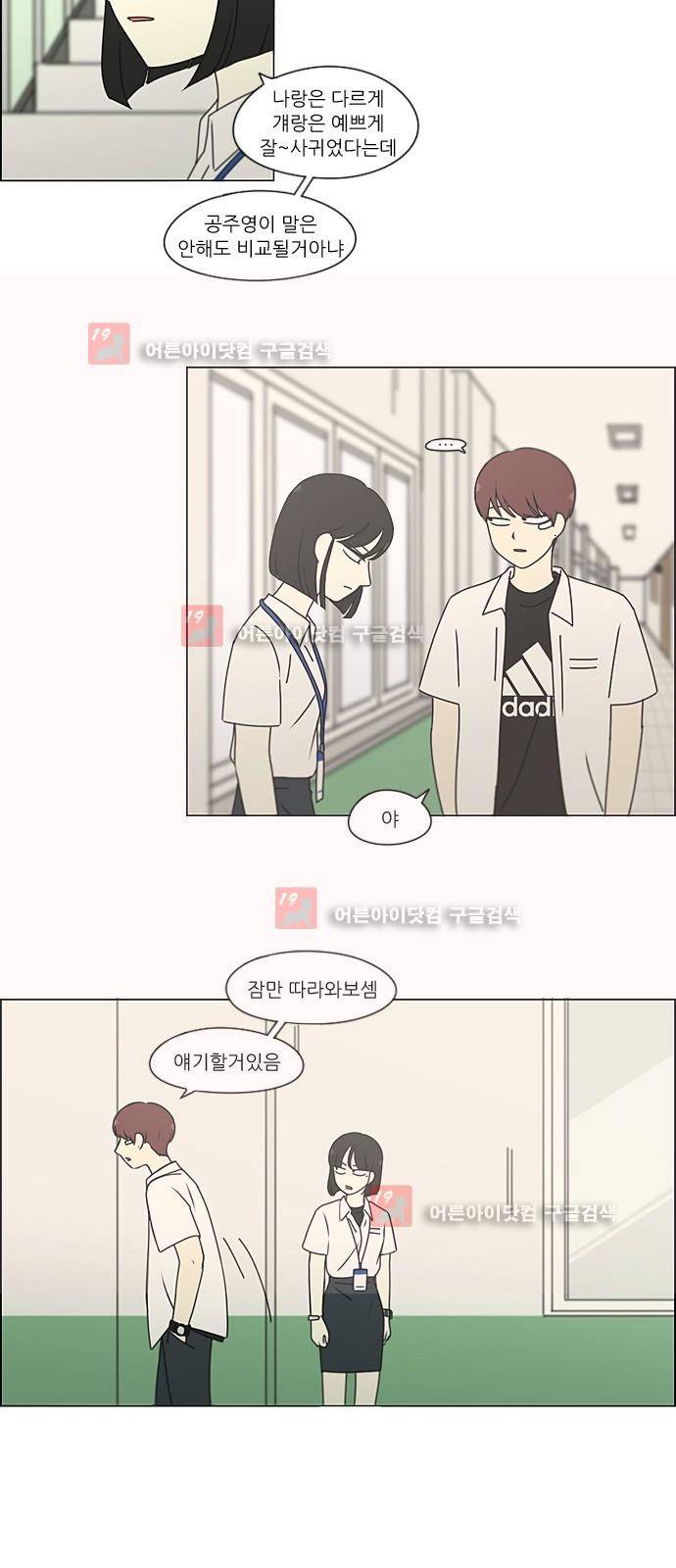 연애혁명 189화 35