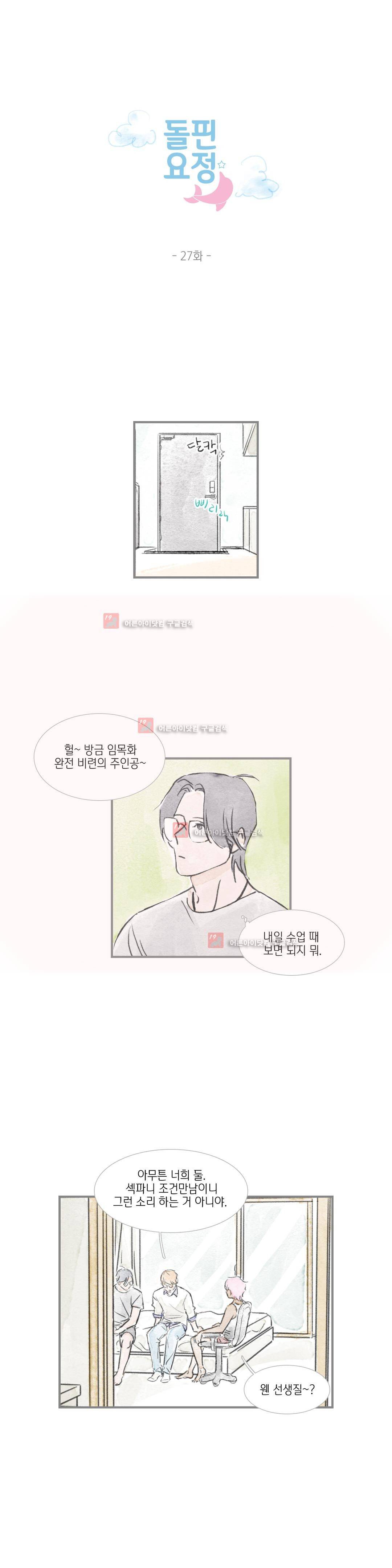 돌핀 요정 27화 1