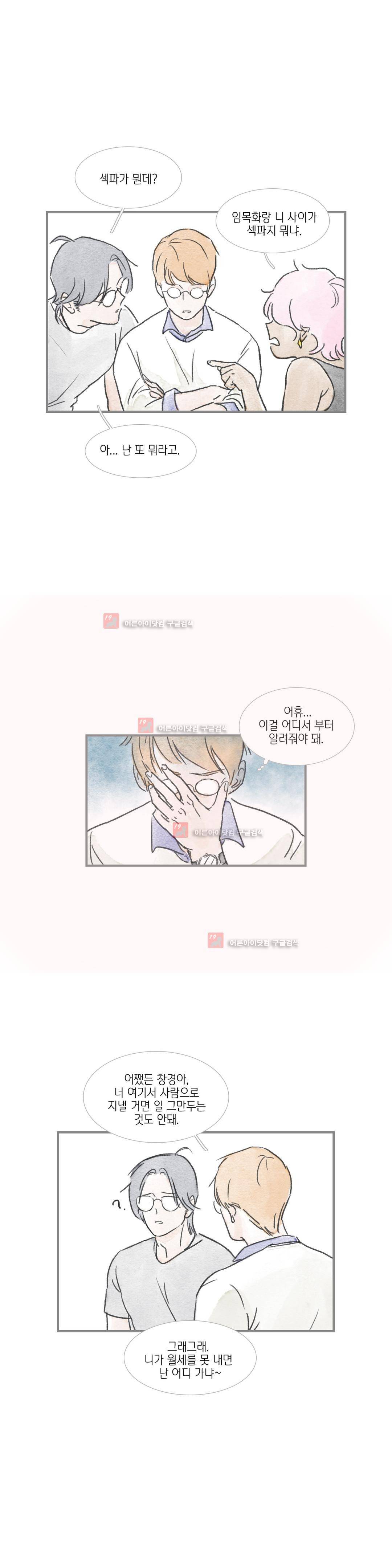 돌핀 요정 27화 2