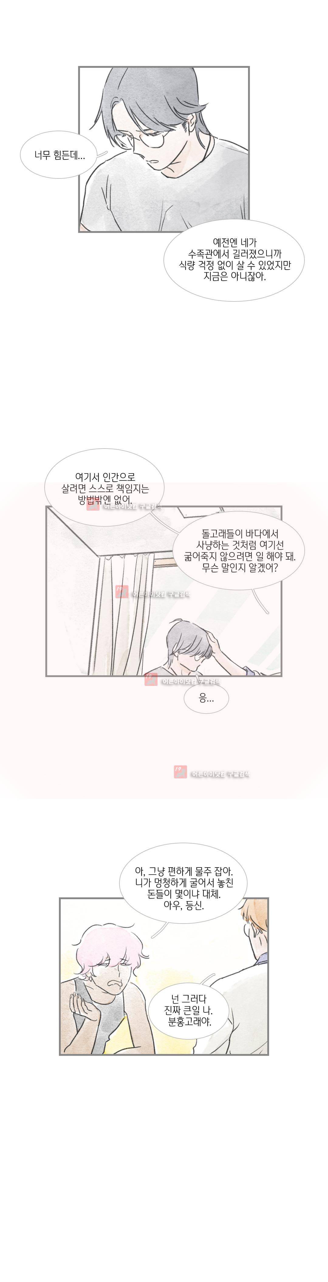 돌핀 요정 27화 3