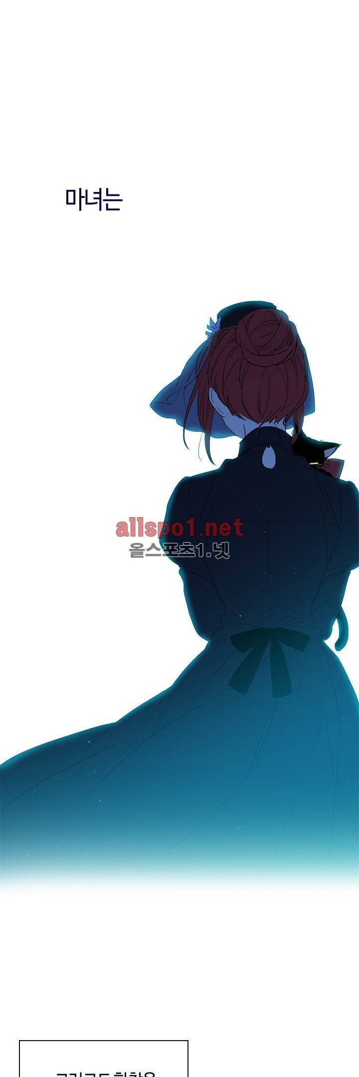 나의 마녀 8화 1