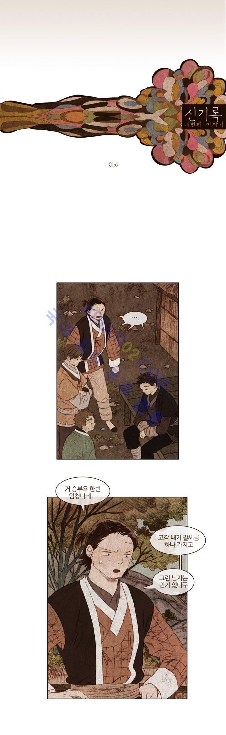 신기록 41화 (네번째 이야기 5) 1