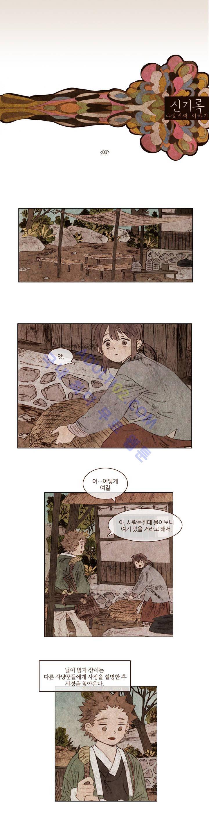 신기록 51화 (다섯번째 이야기 3) 1
