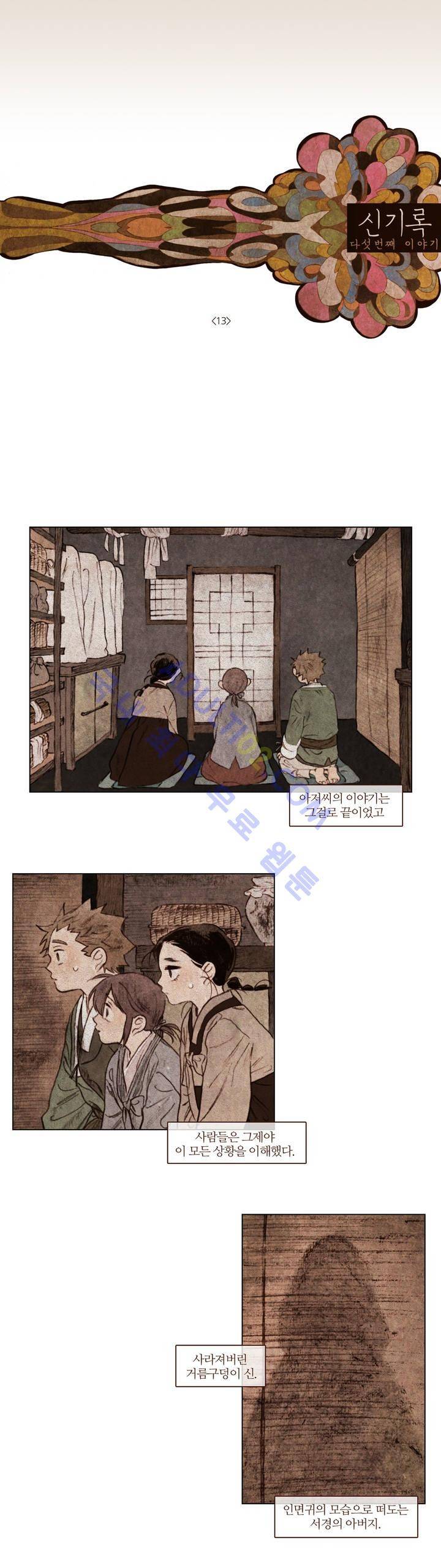 신기록 61화 (다섯번째 이야기 13 마침) 1