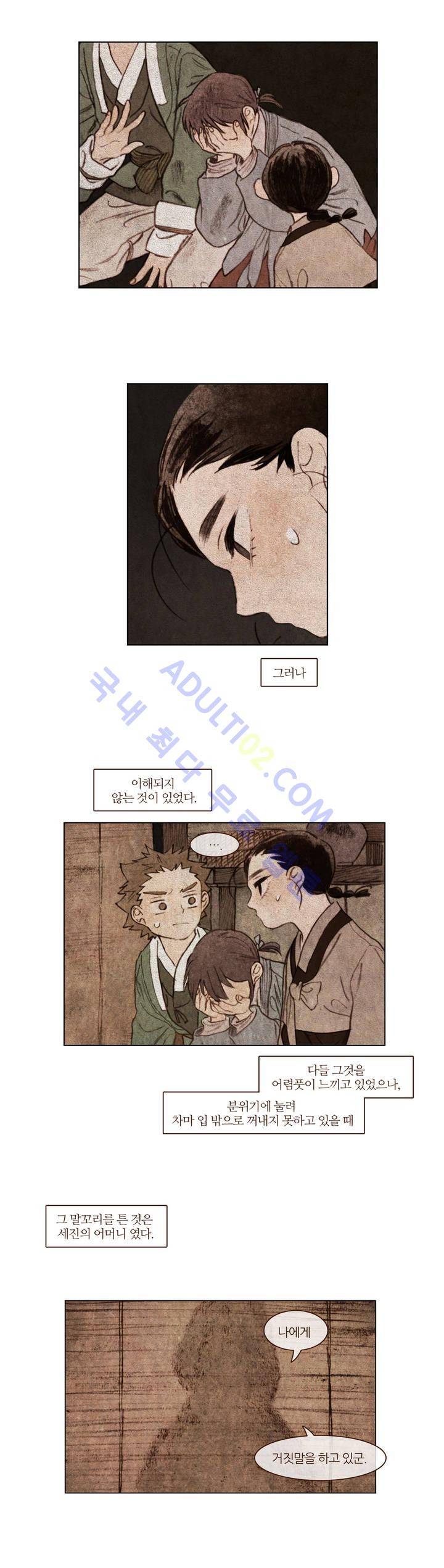 신기록 61화 (다섯번째 이야기 13 마침) 3