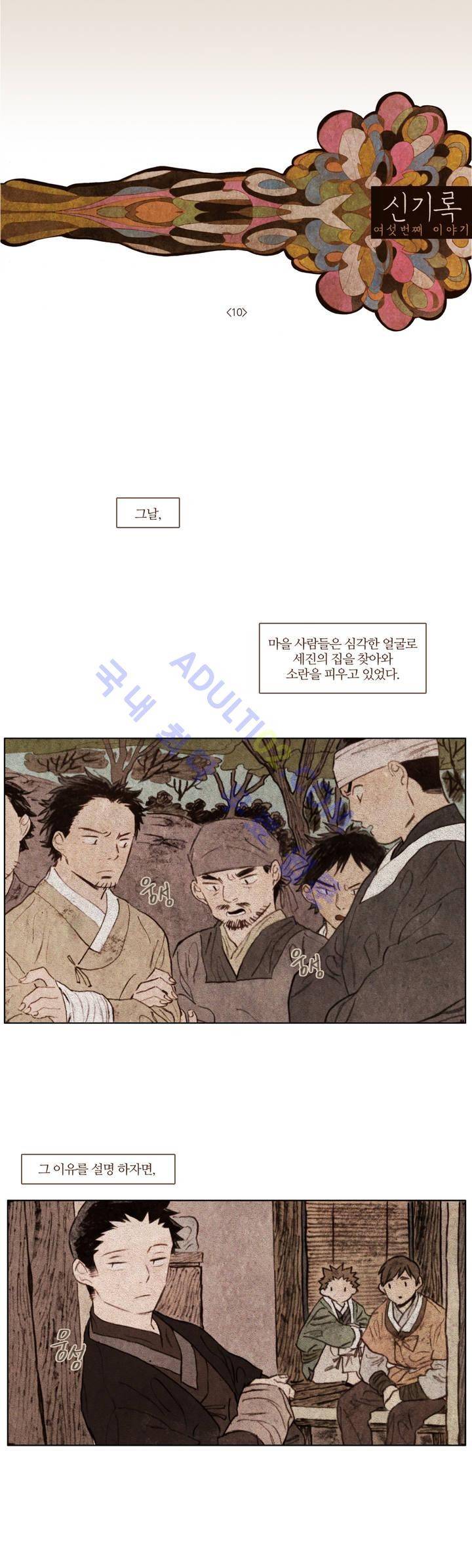 신기록 71화 (여섯번째 이야기 10) 1