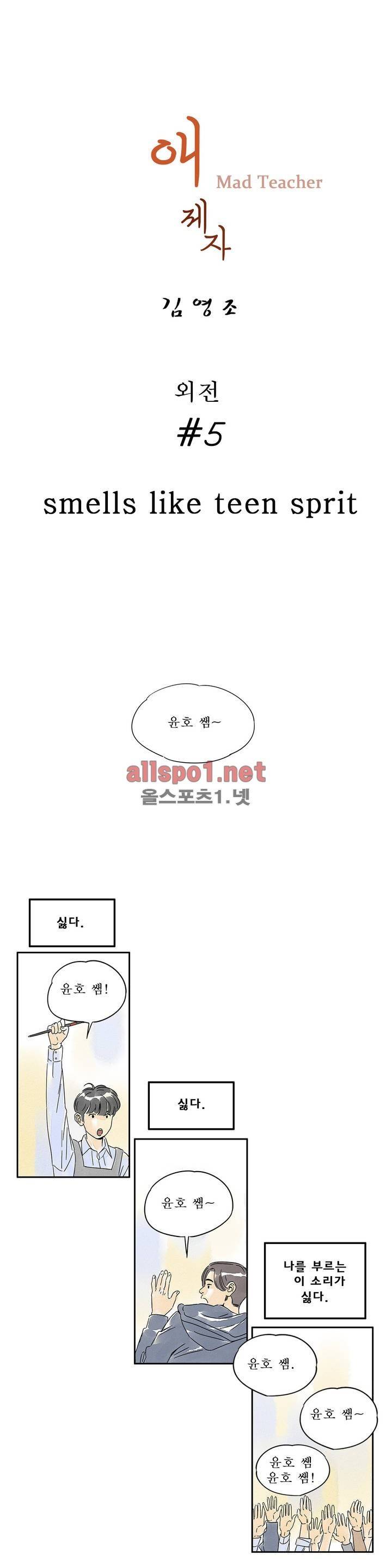 애제자 89화 외전 5화 1
