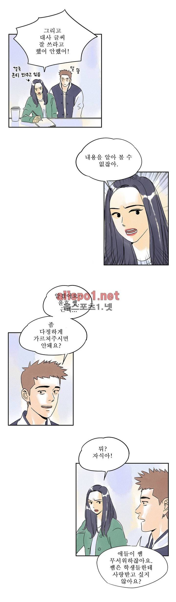 애제자 89화 외전 5화 11