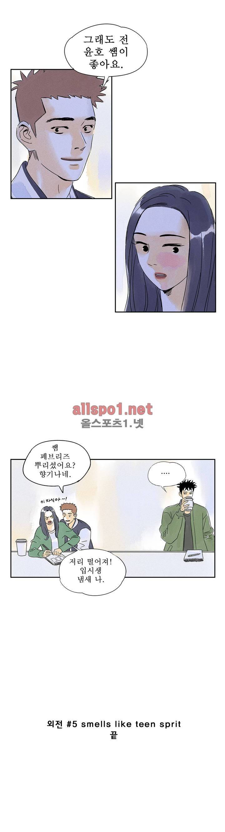 애제자 89화 외전 5화 13