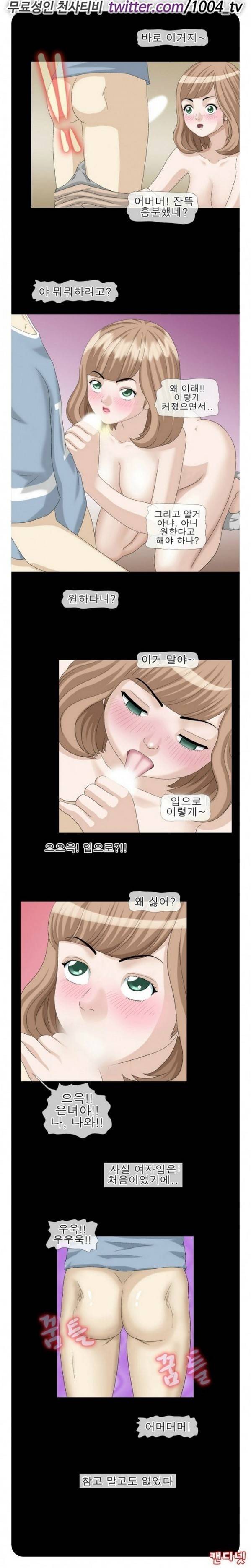 제26화 몰래툰(혼자 몰래보는 만화) 2
