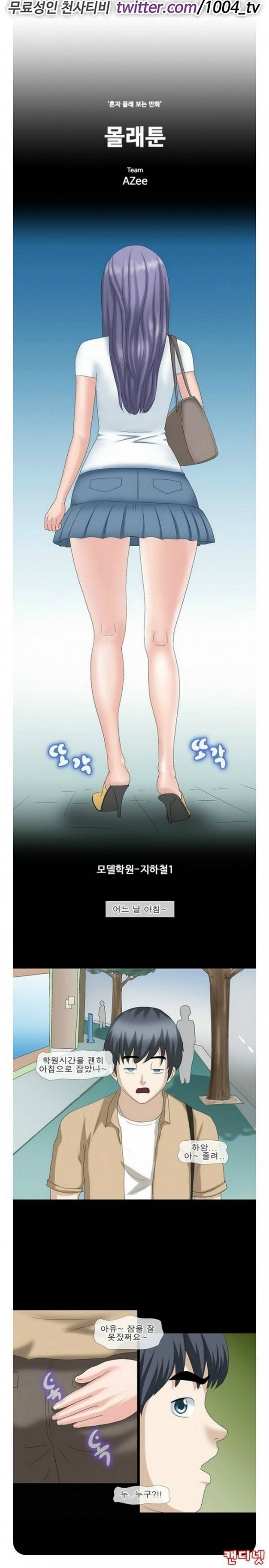 제36화 몰래툰(혼자 몰래보는 만화) 1